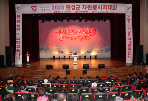 의성군, 자원봉사자 한 해 성과 공유