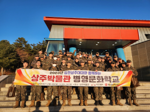 상주박물관, 군장병 문화향유 기회의 폭 넓혀