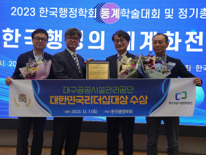 문기봉 대구공공시설관리공단 이사장 