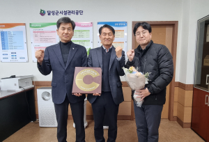 달성군시설관리공단, 사회공헌 인정기관 '4연패'