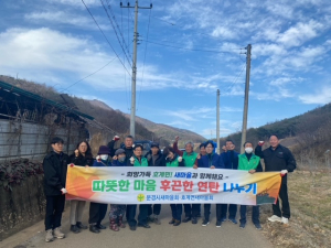 문경시 호계면 새마을남녀지도자협의회, 온기 가득 불씨 나눔