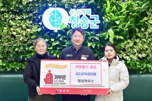 닭요리전문점 웰빙하우스, 일 매출 전액 청송군에 기부