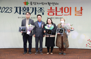 울진군 지역자활센터, 송년의 날 성료
