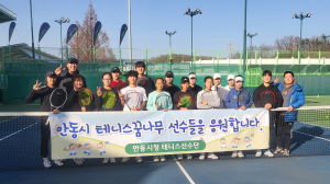 안동시청 테니스경기단, 꿈나무 대상 재능 기부