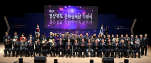 경상북도, 문화도시 위상 제고·지역 예술 발전 이끈 8人 선정