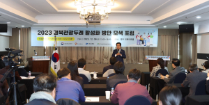 경북문화관광공사 