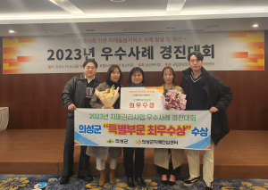 의성군, 맞춤형 치매돌봄 서비스 '전국 1등'