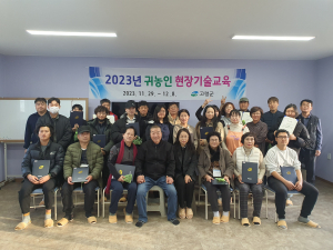고령군, 예비·신규 귀농인 역량 강화 '앞장'