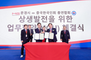 문경시-중국한국인회총연합회, 상생 발전 '맞손'