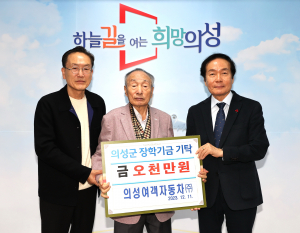 의성여객㈜, 지역 학생들 꿈 실현 '힘 보태'
