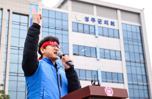 성주군공무원노동조합 '예산 삭감 규탄' 1인 시위