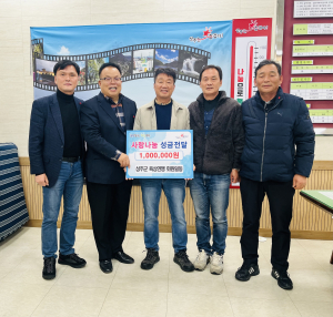 성주군 육상연맹 '희망2024나눔캠페인' 성금기탁