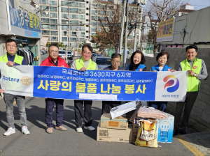 국제로타리클럽3630지구 6지역, 훈훈한 마음 전달