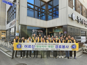 문경시 점촌중앙라이온스, 따뜻한 어르신 효도 밥상