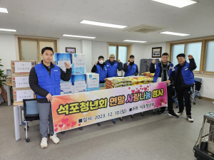 봉화군 석포면 청년회, 생필품 지원
