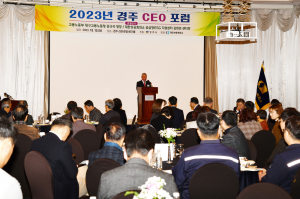 경주상공회의소, 2023년 경주 CEO포럼 성료