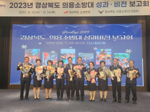 경상북도 소방본부 '도민 행복한 안전 사회' 만든 유공자 표창