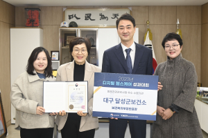 달성군보건소, 디지털 헬스케어 '장관 표창'