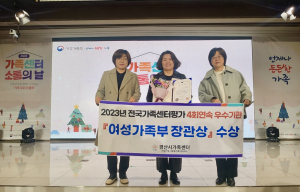 모두 함께 이뤄낸 결실··· 경산시가족센터, 여성가족부 장관상 쾌거