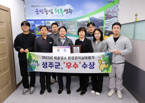 성주군, 깨끗한 대기환경 관리 노력 '엄지척'