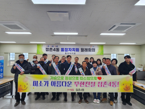 문경시 점촌4동 통장자치회, 무한친절 행정 결의