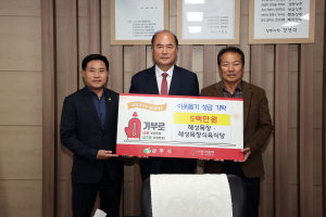상주시 공성면 혜성목장·혜성목장 식육식당, 상주에 성금 기탁