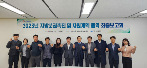 '경북형 지방분권' 박차… 경상북도, 지방이 주도하는 지역발전 실현