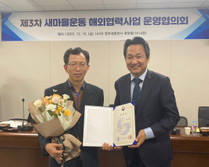 경상북도, 새마을세계화사업 행정안전부 최우수 기관표창 수상