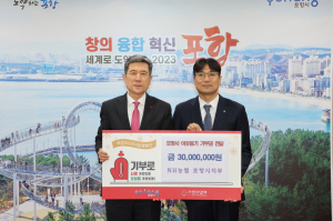 NH농협은행 포항시지부, 지역 복지 발전에 이바지
