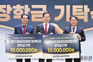 대한기계설비건설협회 경상북도회·경상북도학교운영위원장협의회 