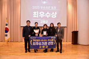 고령군, 도내 최고 사회서비스 '눈에 띄네'