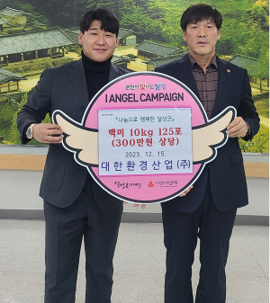 대한환경산업㈜, 나눔 문화 확산 '솔선수범'