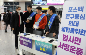 포항시, 포스텍 연구중심의대 설립 서명 '20만명' 돌파