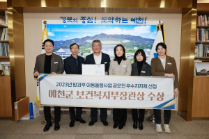 예천군, 공립형 마을돌봄시스템 구축 노력 '장관상' 영예
