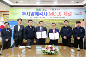 경주시, 경주에 '400억대 전기차 제조 공장' 들어선다