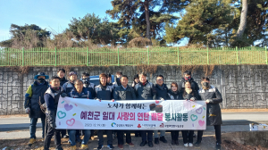경상북도개발공사, 사랑의 연탄 배달 봉사활동