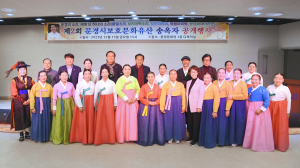 문경 보호문화유산 송옥자 공개행사 '성료'