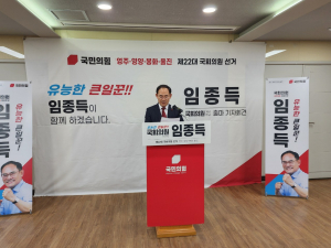임종득, 총선 출사표로 내건 5개 공약에 군민 