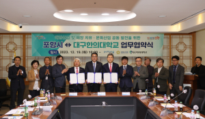 포항시-대구한의대학교, 미래 해양산업 전문가 육성 '한뜻'