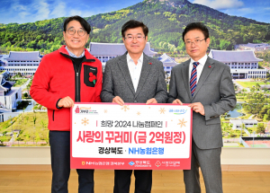 NH농협은행 경북본부, 지역사회 겨울나기 응원