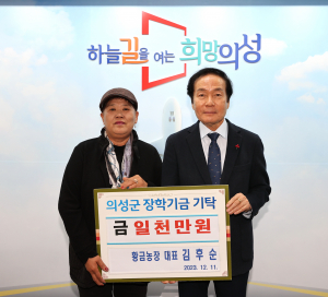 의성군, 지역 청소년 지원에 '한마음'