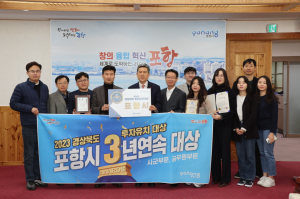기업하기 좋은 포항시, 역대급 투자유치 성과