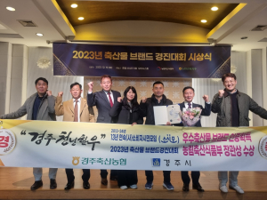 경주천년한우, 한국 대표 축산물브랜드 입증