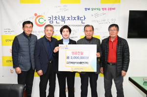 김천복숭아수출연구회, 선한 영향력