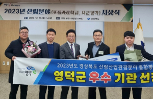 영덕군, 명품 산림으로 국비·관광 두 마리 토끼