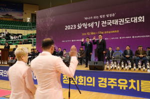 '2023 경주 화랑대기 전국태권도대회' 성황리 폐막