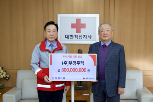 사회공헌 앞장서는 '통 큰 부영그룹'