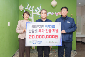 한국수력원자력㈜ 월성원자력본부, 동경주 난방 취약층 긴급지원 '힘'