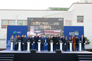 고령군, 생활SOC '다산건강가족센터' 기공식