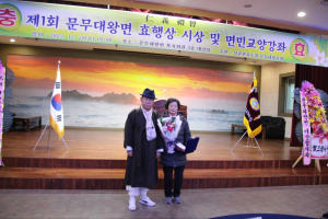 경주시 문무대왕면 성균관유도회 지회, 孝 사상 실천